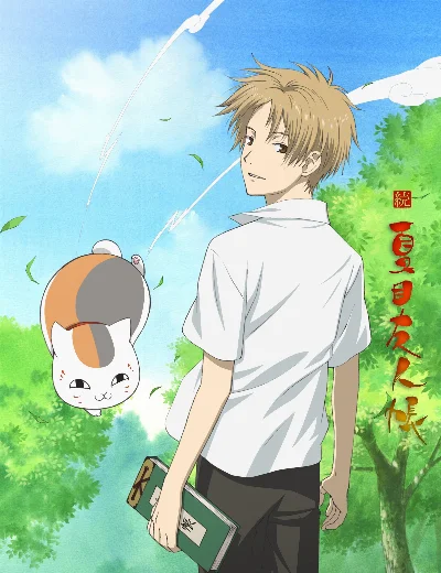 Hữu Nhân Sổ - Natsume Yuujinchou Phần 2Hình bìa