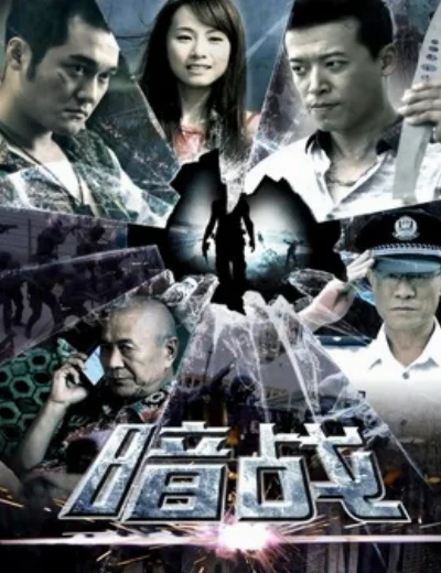 Ngầm chiếnHình bìa