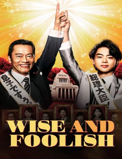 Khôn ngoan và ngu ngốcHình bìa