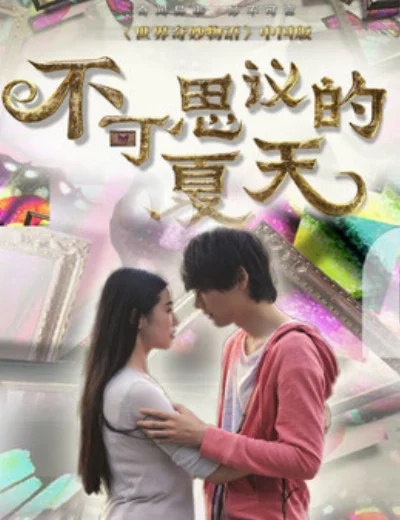 Kì hè kì diệuHình bìa