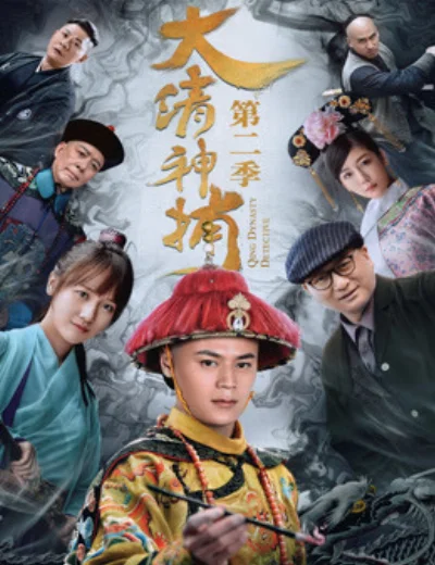 Thần Bổ Đại Thanh - Kì 2Hình bìa