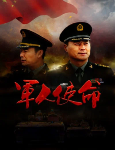 Sứ mệnh quân nhânHình bìa