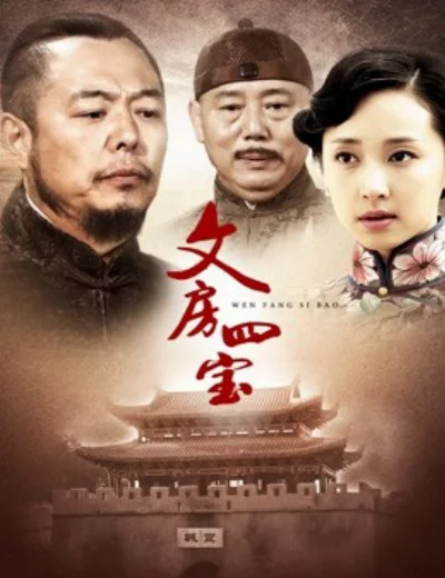 Tứ bảo thư phòngHình bìa