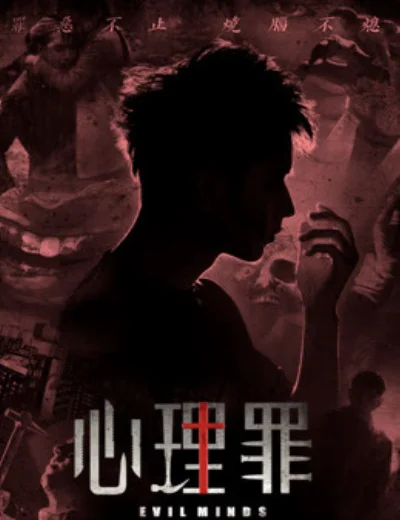 Tội tâm lýHình bìa