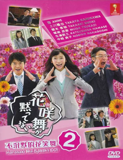 Hanasaki Mai không im lặng (Phần 1)Hình bìa