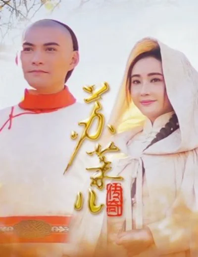 Truyền Kỳ Tô Mạt NhiHình bìa
