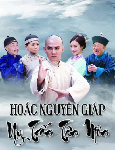Hoắc Nguyên Giáp Uy Trấn Tân MônHình bìa