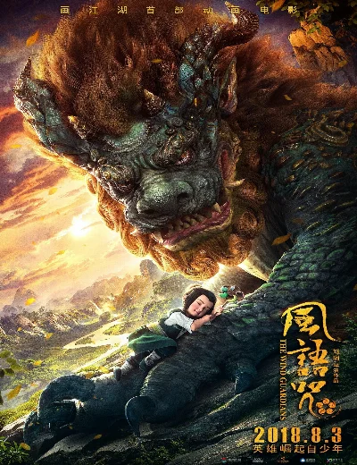 The Wind GuardiansHình bìa