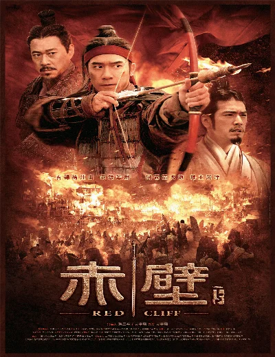 Xích Bích: Bản điện ảnhHình bìa