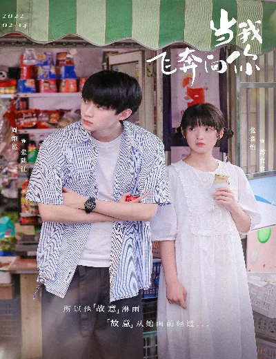 Khi Anh Chạy Về Phía EmHình bìa