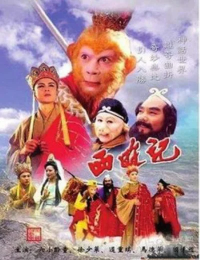 Tây Du Ký (Phần 2)Hình bìa