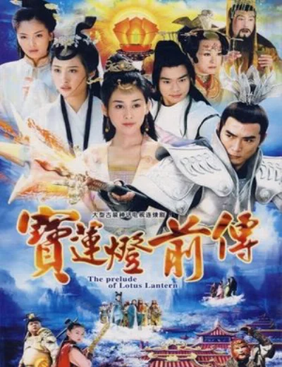 Bảo Liên Đăng Tiền TruyệnHình bìa