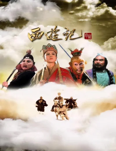 Tây Du Ký (Phần 1)Hình bìa