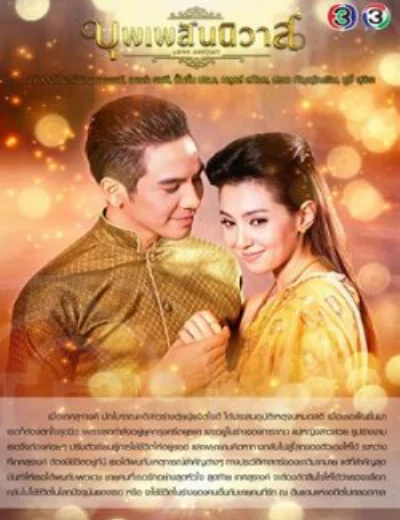 Ngược Dòng Thời Gian Để Yêu AnhHình bìa
