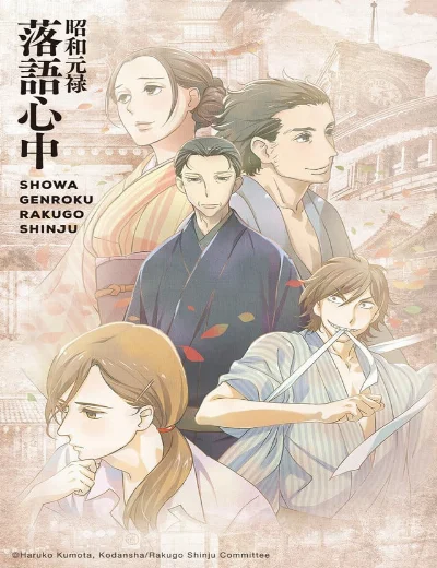 Showa Genroku Rakugo ShinjuHình bìa