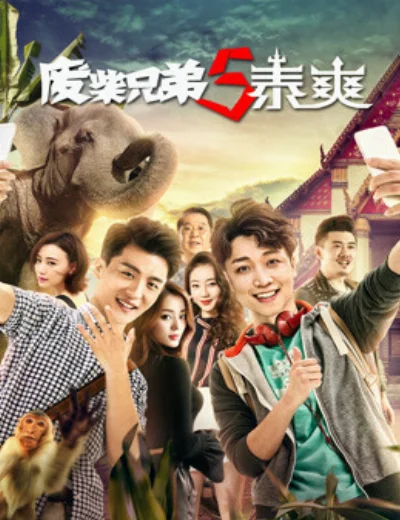 Đồ ăn hại 5 (Thái Lan)Hình bìa