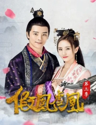 Giả Phượng Hư Hoàng Phần 3Hình bìa