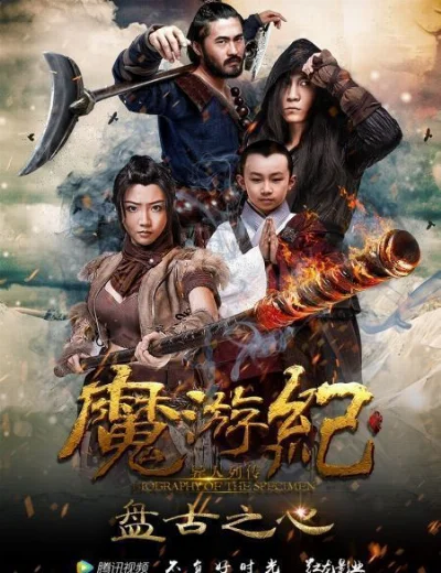 Ma Du Ký: Bàn Cổ TimHình bìa