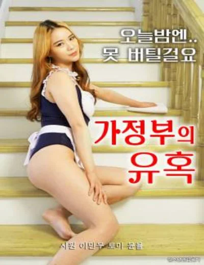 Sự Cám Dỗ Của Cô Hầu GáiHình bìa