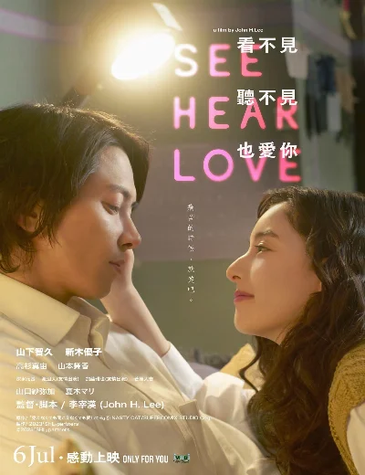 SEE HEAR LOVEHình bìa