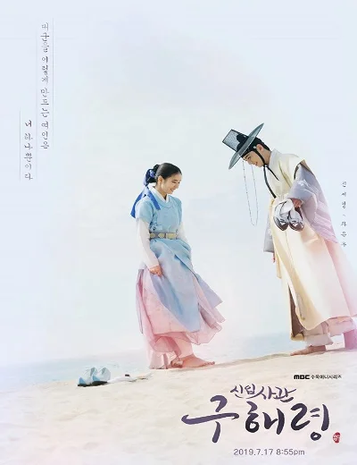 Goo Hae Ryung - Nhà sử học tập sựHình bìa