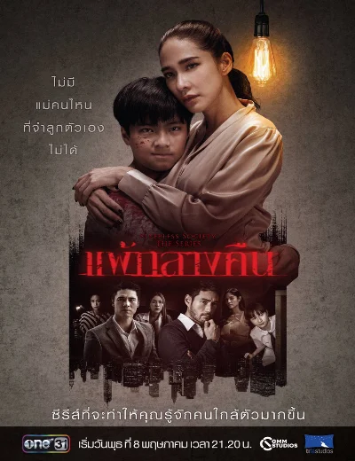 Đêm trắng: Nỗi sợ bóng đêmHình bìa