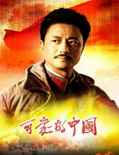 Trung Quốc Đáng YêuHình bìa