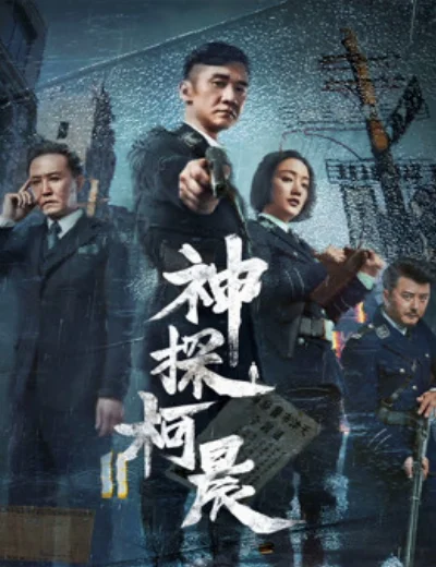 Thần Thám Kha ThầnHình bìa
