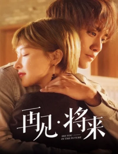 Tạm Biệt, Tương LaiHình bìa