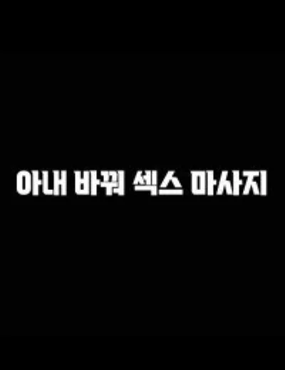 Đổi Vợ Để Mát XaHình bìa