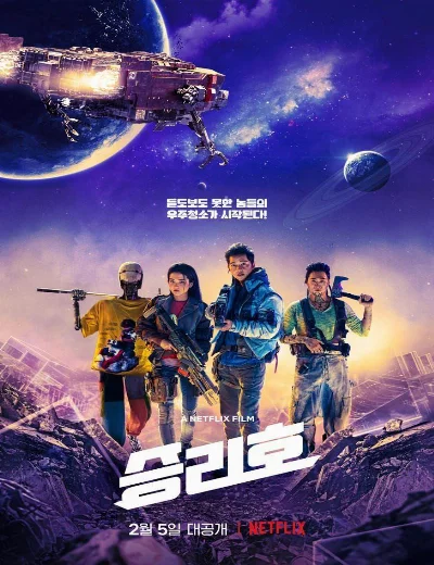 Con tàu Chiến ThắngHình bìa