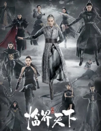 Tước Tích - Lâm Giới Thiên HạHình bìa