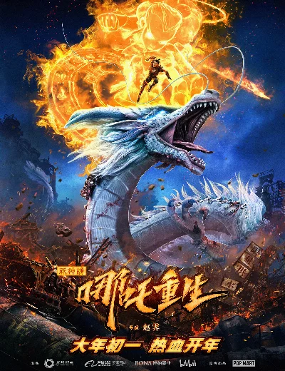 Tân phong thần: Na Tra trùng sinhHình bìa