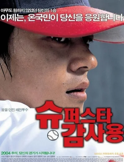 Superstar Gam Sa-YongHình bìa