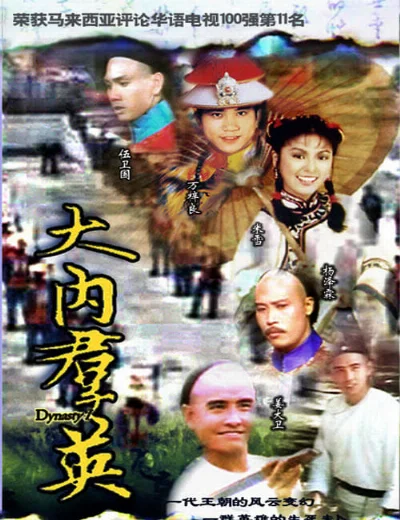Đại Nội Quần AnhHình bìa