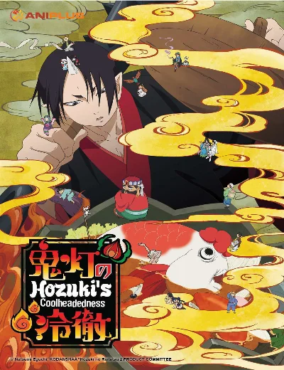 Hozuki: Phụ tá Diêm vương (Phần 1)Hình bìa