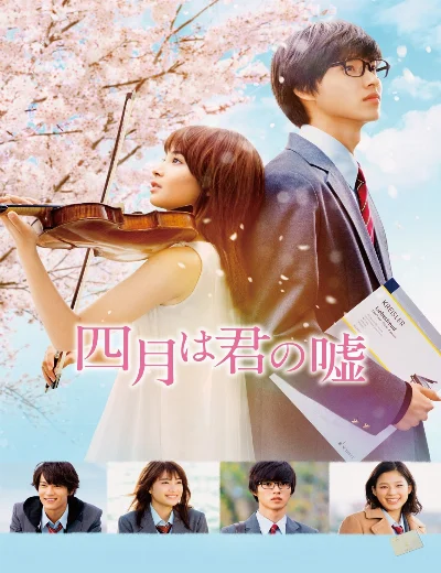 Your Lie in AprilHình bìa
