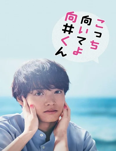 Mukai ơi, nhìn em nàyHình bìa
