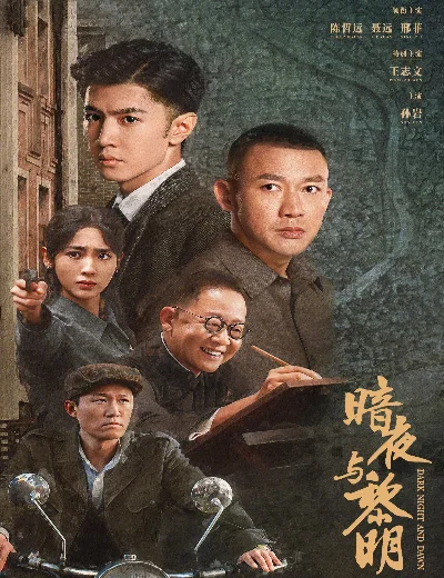Đêm Tối Và Bình MinhHình bìa