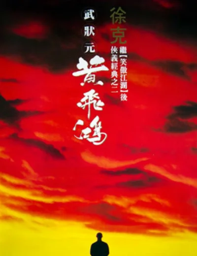 Hoàng Phi HồngHình bìa