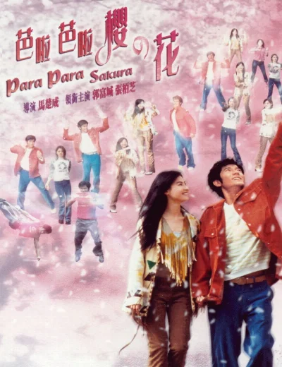 Vũ điệu hoa anh đàoHình bìa