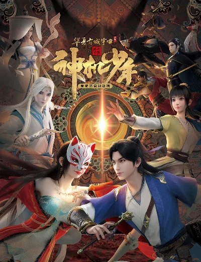 Luo Yang Divine YouthHình bìa