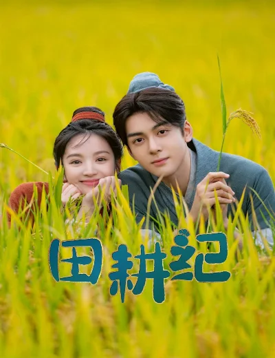 Điền Canh KỷHình bìa