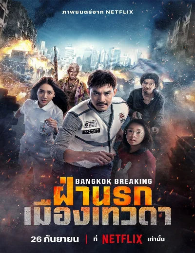 Báo động Bangkok: Thiên đường và địa ngụcHình bìa