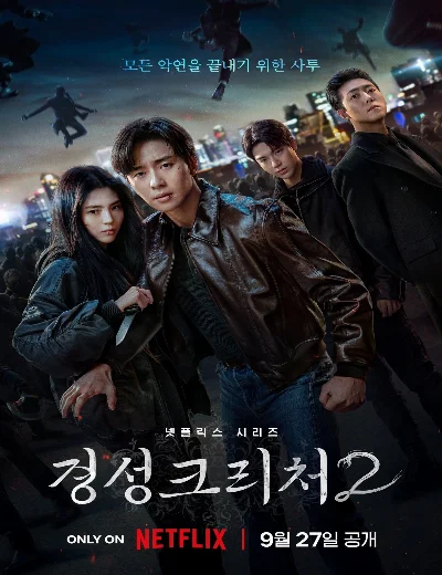 Sinh Vật Gyeongseong (Phần 2)Hình bìa