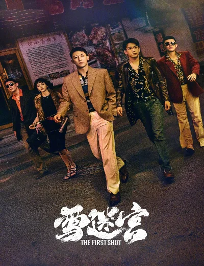 Tuyết Mê CungHình bìa