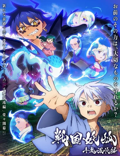 Sengoku Youko (Phần 2)Hình bìa