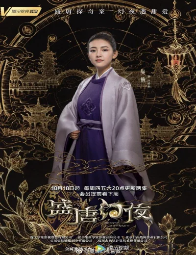 Thịnh Đường Huyễn DạHình bìa