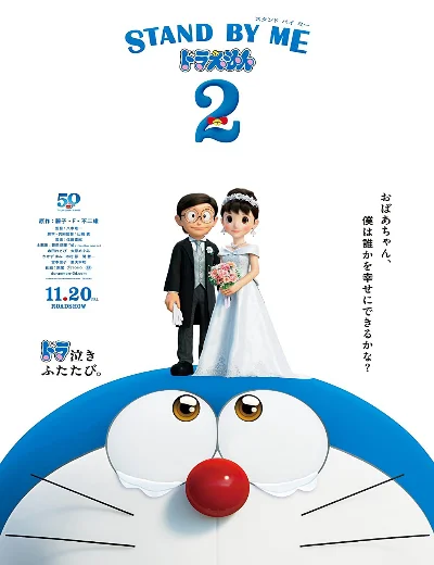 Doraemon: Đôi Bạn ThânHình bìa