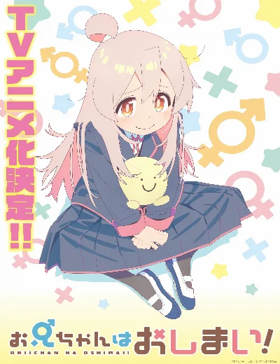 Onii-chan wa OshimaiHình bìa